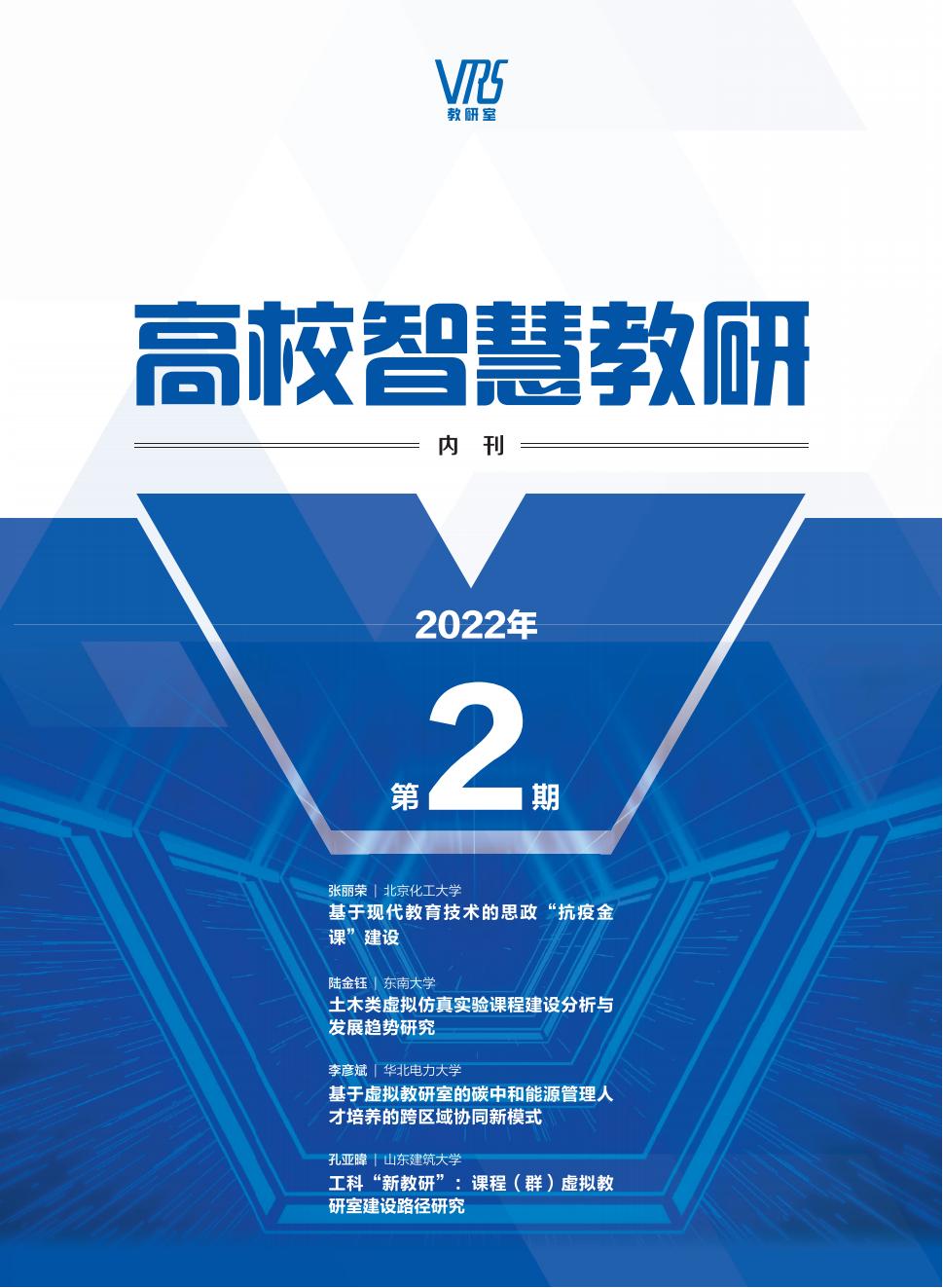 2022年第2期